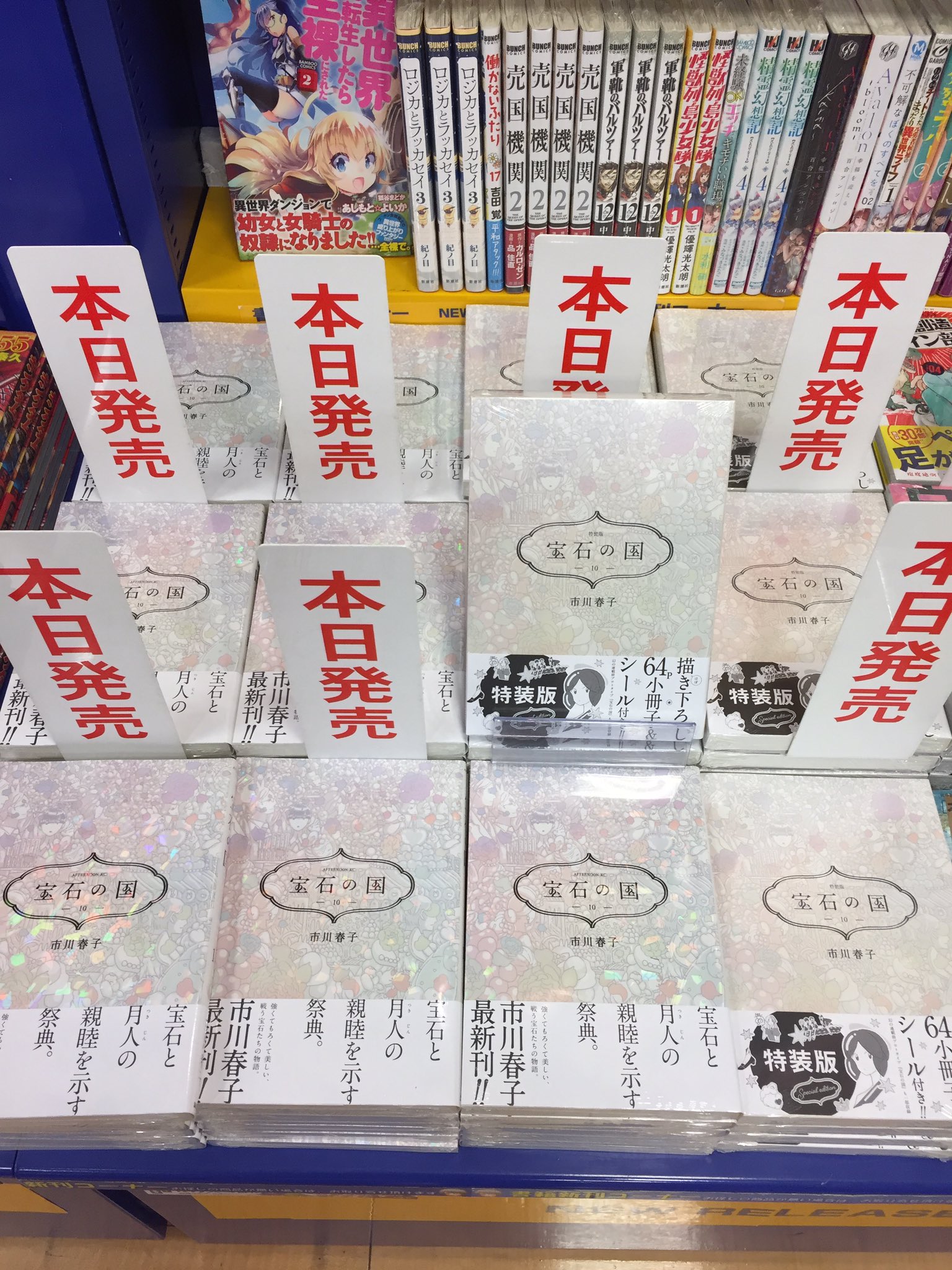 アニメイトモラージュ佐賀 Ar Twitter 書籍新刊情報 本日 宝石の国 10巻 特装版 通常版 そのほか講談社コミックスが入荷してますサガ アニメイトモラージュ佐賀 Ar Twitter 書籍新刊情報 本日 宝石の国 10巻 特装版 通常版 そのほか講談社コミックスが入荷してますサガ