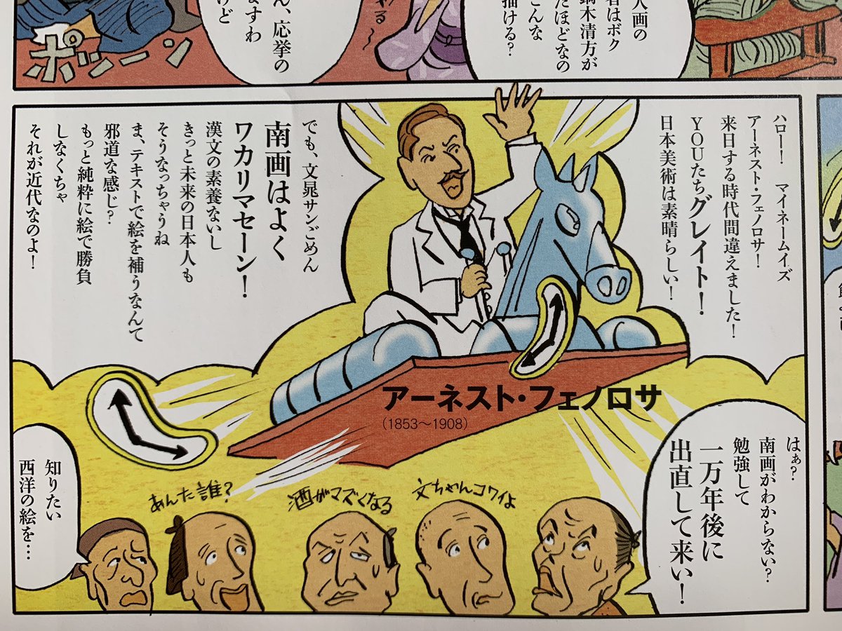 <日本の伝統と西洋美術のハイブリッドから生まれた新たなる日本絵画、それが「日本画」である>だけど、それよりも約100年前に写生を武器に京都絵画界を制した円山応挙と彼に連なる絵師たちに「日本画」の出発点はアリ‼︎
という特集
…で、同時代の江戸東京の事をマンガにしました。@芸術新潮