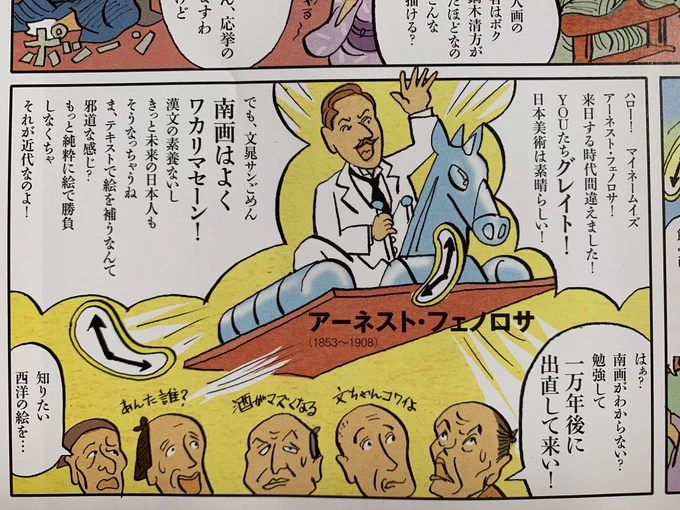 <日本の伝統と西洋美術のハイブリッドから生まれた新たなる日本絵画、それが「日本画」である>だけど、それよりも約100年前に写生を武器に京都絵画界を制した円山応挙と彼に連なる絵師たちに「日本画」の出発点はアリ‼︎
という特集
…で、同時代の江戸東京の事をマンガにしました。@芸術新潮 