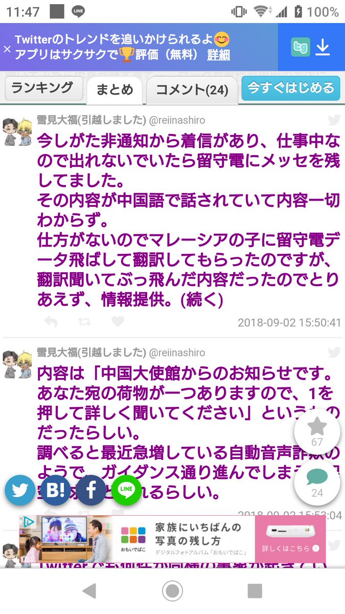あつにぃ 現eve元momo On Twitter 注意喚起 数日前に非通知から留守電があり 聞いてみると中国語 で つい今さっき 全く知らない番号からかかってきたので出てみると中国語の自動音声ガイダンス 調べてみたら 今増えてるみたいです 引っかかることはないと