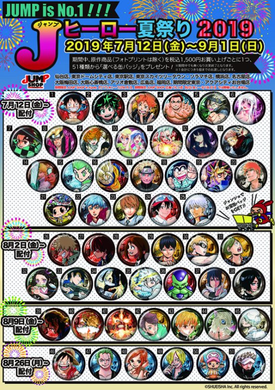 ジャンプショップ JUMP SHOP【公式】 on X: ジャンプショップ JUMP SHOP【公式】 on X: