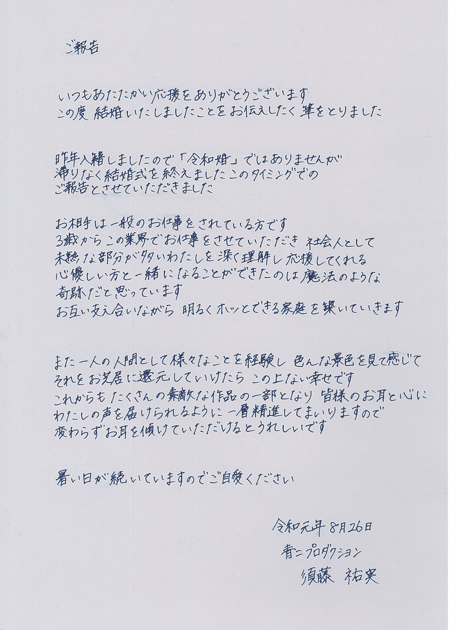 須藤祐実 Yumi Sudo こんにちは 私事ですがみなさまにご報告です