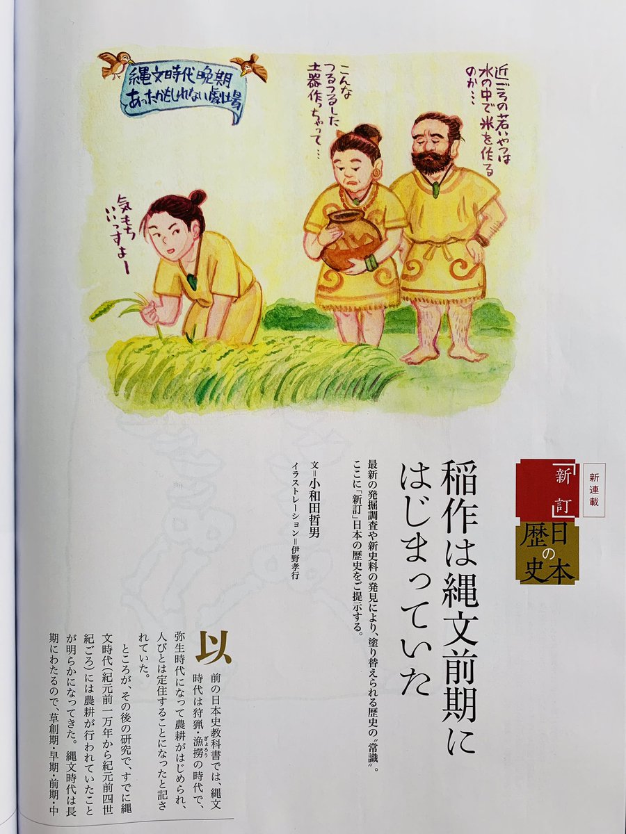 「てんとう虫」ではじまった小和田哲男さんの「新訂 日本の歴史」。
最新の日本の歴史はどうなってる?
稲作は弥生時代ではなく、縄文時代前期に、すでに陸稲による栽培がおこなわれていたようです。
実際には縄文/弥生とクッキリわかれているわけではないので、こんなシーンもあったかも…。