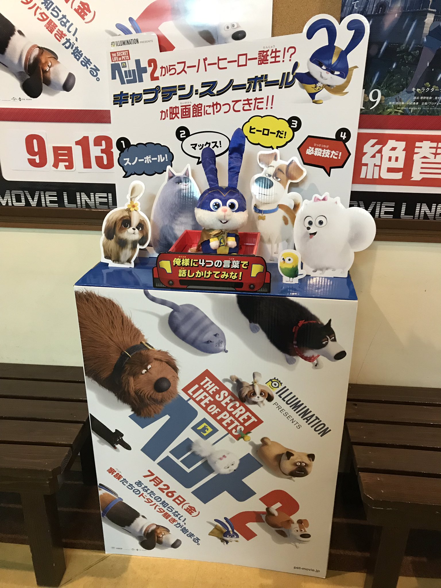 9 13 金 公開 ペット2 からスーパーヒーロー キャプテン スノーボールが 福知山シネマ にやってきた しゃべく 19 08 26 福知山シネマ 9 13 金 公開 ペット2 からスーパーヒーロー キャプテン スノーボールが 福知山シネマ にやってきた しゃべく 19 08 26 福知山シネマ