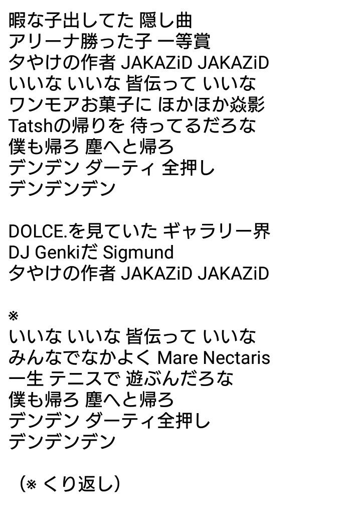 ぶるーらいと على تويتر 音ゲー部オフの時に生まれた にんげんっていいな の替え歌怪文書 かいでんっていいな です にんげんっていいなのイントロが嘆きっぽいって話から何かこんな事になってました こわ 語感重視なので歌詞の繋がりは殆ど意識してません ぶるーらいと على تويتر 音ゲー部オフの時に生まれた にんげんっていいな の替え歌怪文書 かいでんっていいな です にんげんっていいなのイントロが嘆きっぽいって話から何かこんな事になってました こわ 語感重視なので歌詞の繋がりは殆ど意識してません