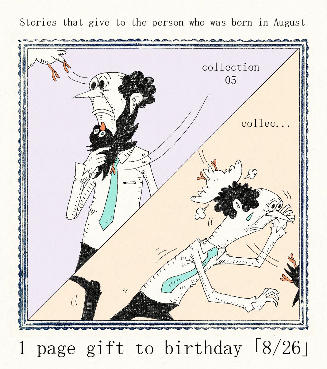 Twoucan 8月26日 の注目ツイート イラスト マンガ