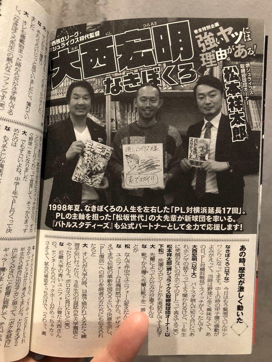 大西宏明 バトルスタディーズ 新巻巻 発売されましたよぉー 野球好きな皆さん読んでますかぁ 18巻には巻末インタビュー 13巻には大西ー大東として 登場してます 早く読むべし 講談社 週刊モーニング 連載漫画 なきぼくろ 先生 野球 大西宏明 バトルスタディーズ 新巻巻 発売されましたよぉー 野球好きな皆さん読んでますかぁ 18巻には巻末インタビュー 13巻には大西ー大東として 登場してます 早く読むべし 講談社 週刊モーニング 連載漫画 なきぼくろ 先生 野球