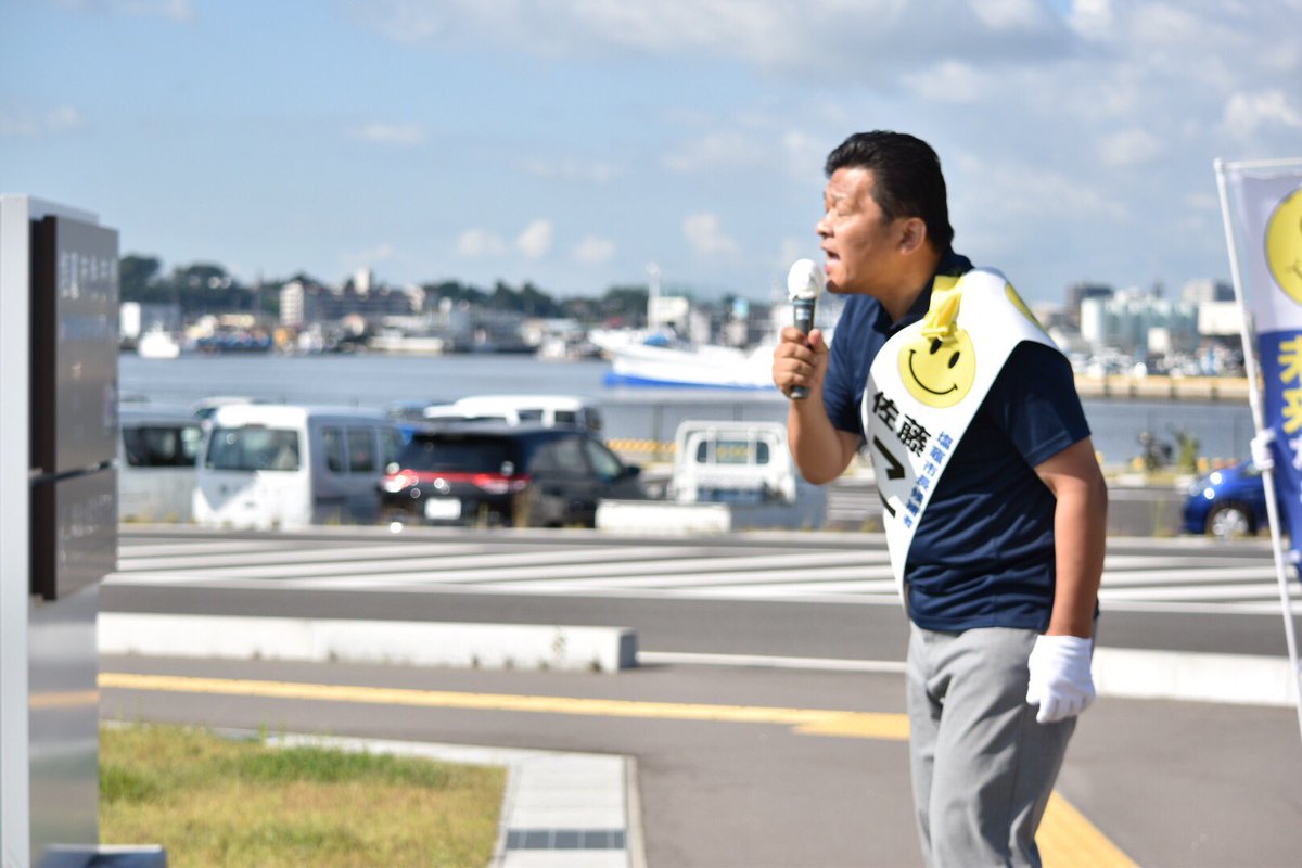 SatoKouki_smile's tweet photo. チェンジ‼️塩釜

塩竈物語 令和Ver.
第三章 産業振興 ・創生　―地域のなりわい再生ー
～みなと塩竈の復活に向けて 、今考える～

⭐️塩竈物語 令和ver. 第三章のyoutubeはコチラ↓
https://t.co/E7cImnQvSD

#宮城県
#塩釜市
#塩竈市
#塩釜市長選挙
#佐藤こうき
#佐藤光樹
#自民党2019 https://t.co/h9HeUPx7us