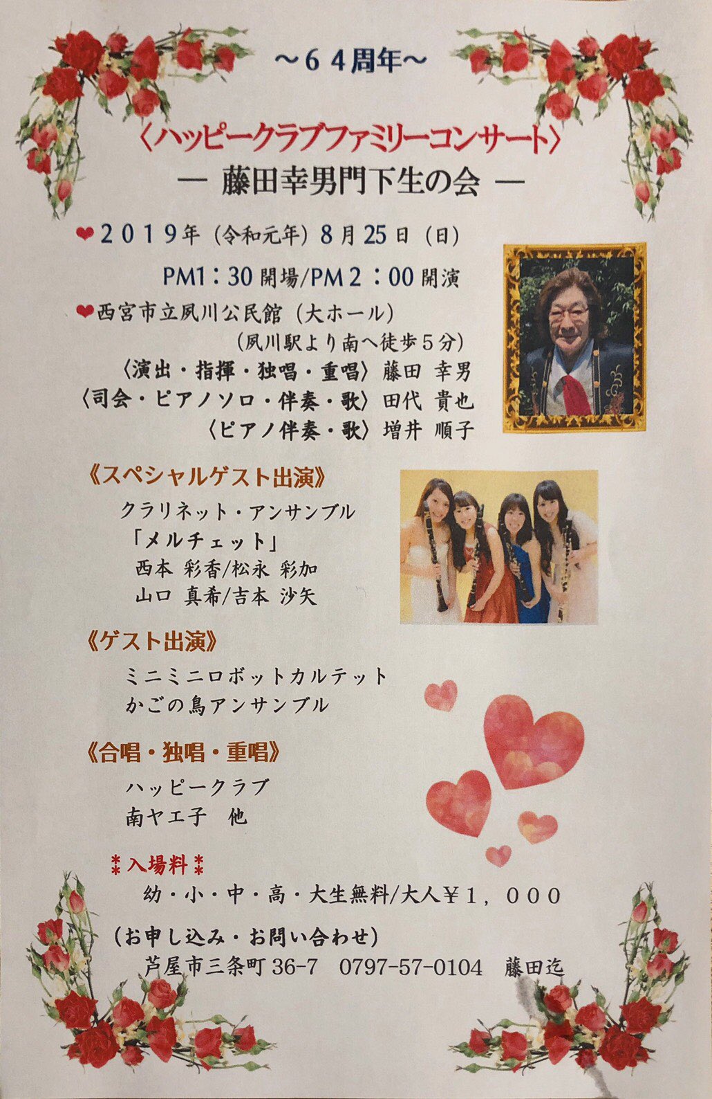 Melcet クラリネットアンサンブル 昨日は藤田幸男先生のファミリーコンサートに出演いたしました 光栄なことに先生主催の演奏会に ゲストとして最多出場ということで金メダルをいただきました ご来場の皆様や関係者の皆様に心より感謝申し上げます