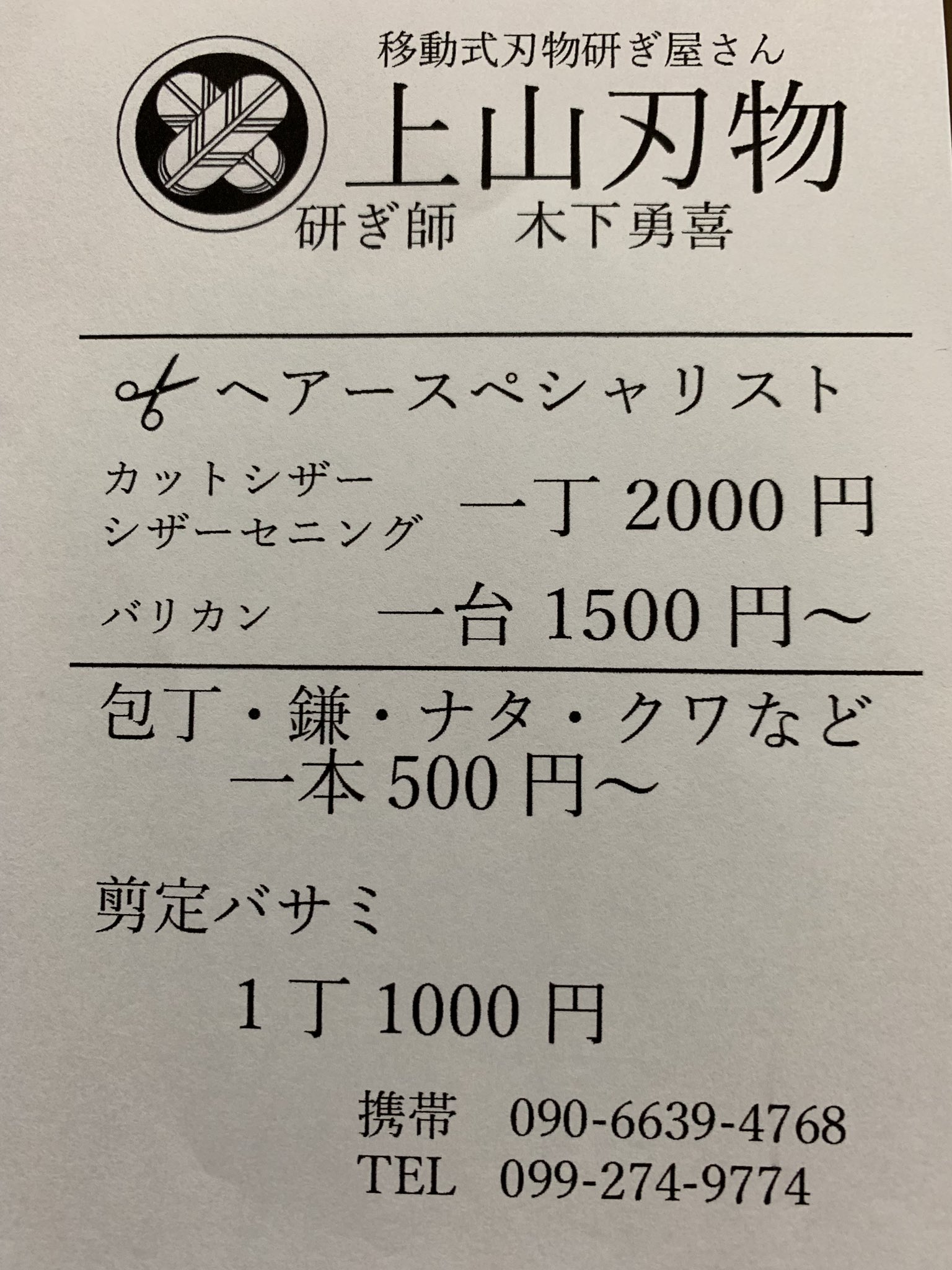 ノマアキコ 先日圧巻のライヴを繰り広げた下水丸のdr ムカデこと上山刃物さんが同朋寺に出張してくれました お寺のおばちゃん達の分やハサミも含めて約30本以上 研ぎまくってます T Co Y8xbyl1j7w Twitter