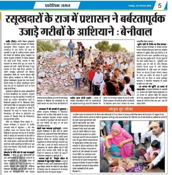 hanumanbeniwal's tweet photo. #NewsUpdate #Nagaur
@rlloret
#WeStandWithBanjaraSamaj https://t.co/fLP6rMHKGT