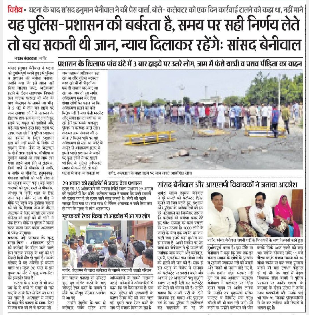 hanumanbeniwal's tweet photo. #NewsUpdate #Nagaur
@rlloret
#WeStandWithBanjaraSamaj https://t.co/fLP6rMHKGT