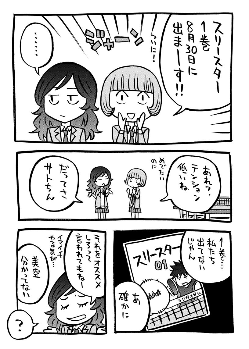加治佐 修 卓球マンガ スリースター サイコミ連載中 Kajisaosamu さんの漫画 97作目 ツイコミ 仮 加治佐 修 卓球マンガ スリースター サイコミ連載中 Kajisaosamu さんの漫画 97作目 ツイコミ 仮