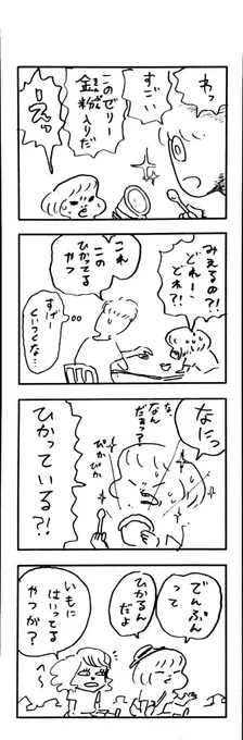 こももまんが938 