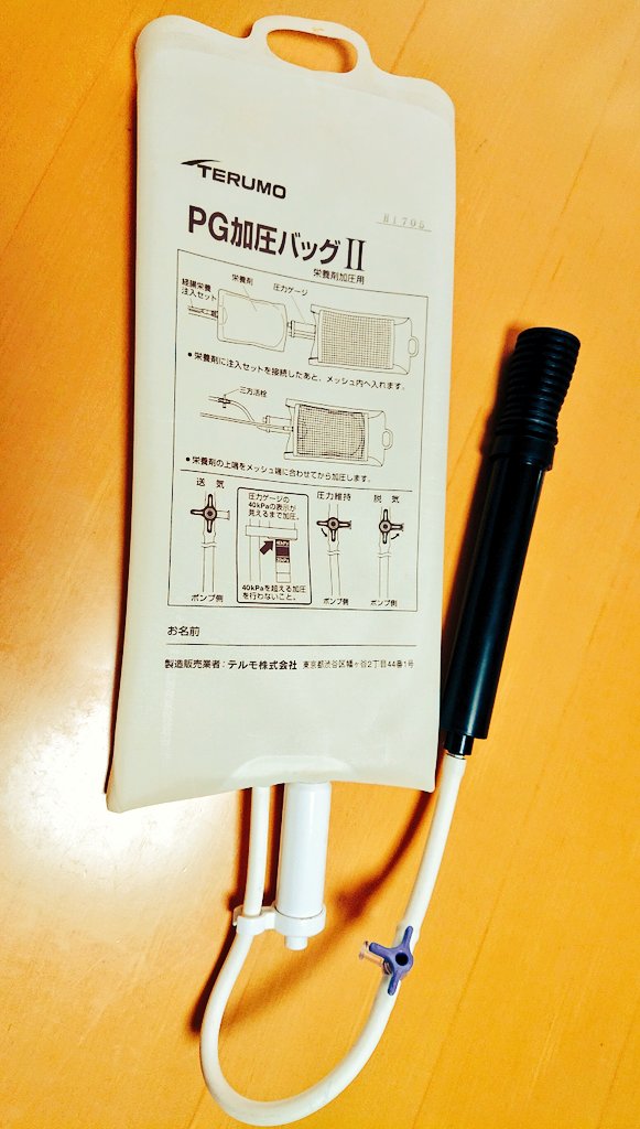 本物保証】 新品 テルモ株式会社 PG加圧バッグII PE-PR40P 介護 看護