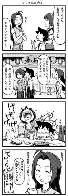 あずささんを紐で縛るまんが
#765アホの子劇場 
#三浦あずさ 