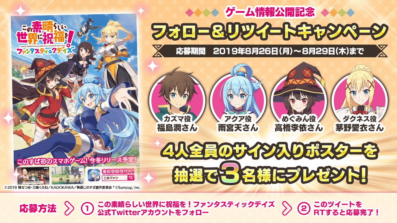 この素晴らしい世界に祝福を! アクア 雨宮天 直筆 サイン入り ポスター