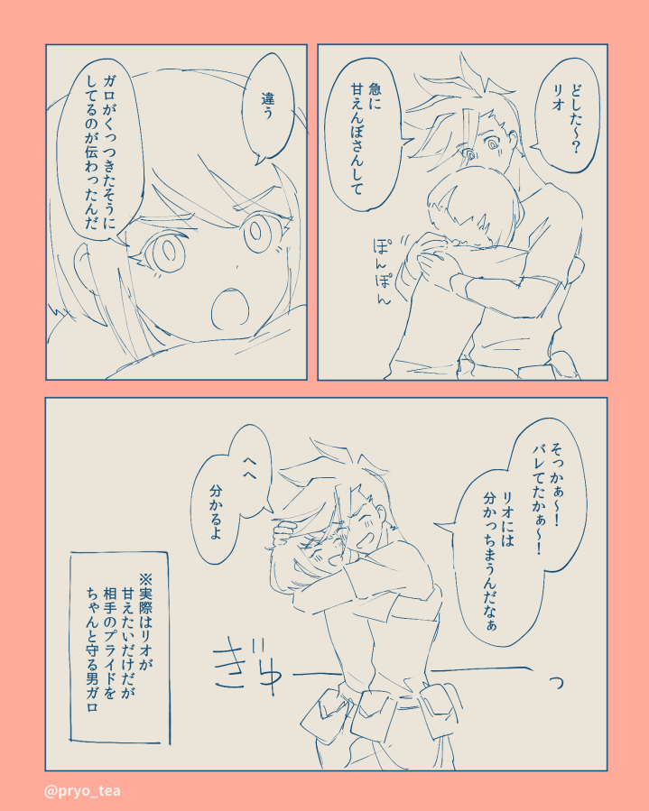 ガロリオ漫画🚒🔥伝わる 
