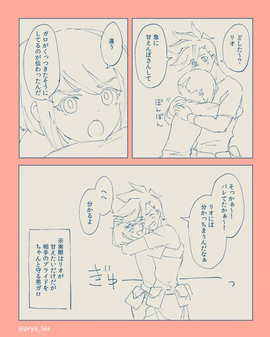 ガロリオ漫画🚒🔥伝わる 