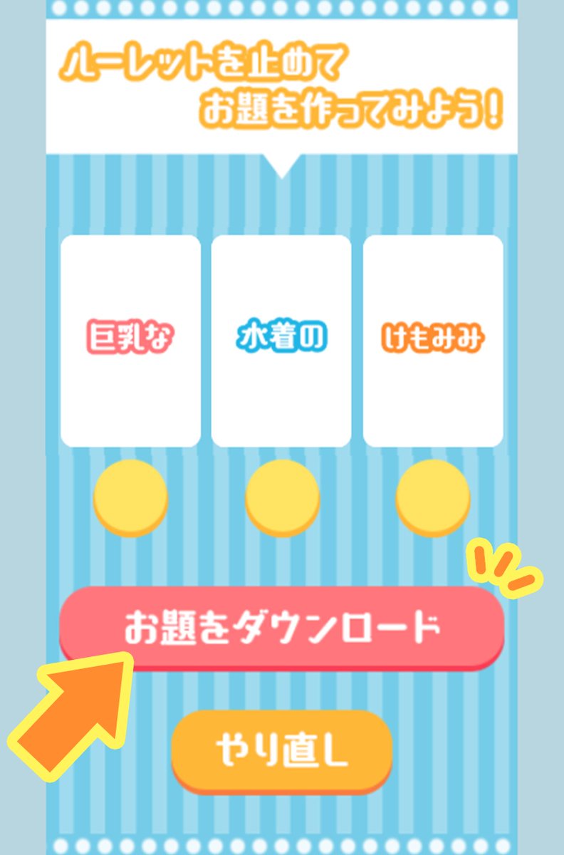 お題ルーレット