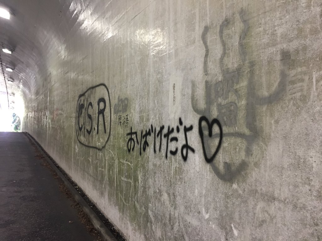 タバスコ 霊 野間トンネル反対側 落書き お笑いの地大阪でも落書きのセンスは全国共通やな 心霊スポット 野間トンネル タバスコ 霊 野間トンネル反対側 落書き お笑いの地大阪でも落書きのセンスは全国共通やな 心霊スポット 野間トンネル