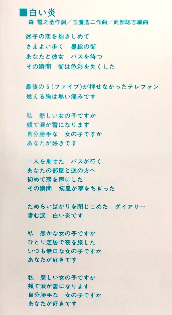 تويتر 昭和太郎 على تويتر 斉藤由貴 白い炎 1985 言わずとしれた スケバン刑事 主題歌 孤独な戦いを続ける麻宮サキの 普通の女の子らしさ が微妙に見え隠れするed映像とすご くマッチしていた 2番の 初めて恋を 声にした という歌詞が好き