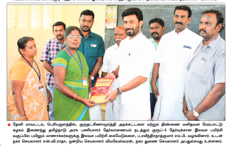sdineshadmk's tweet photo. #AIADMK #AMMA #OPS #EPS #OPR #TheniMP #YoungstersInspirationOPR #TNPSC #TPCD #VisionTheni #OPRaveendranathKumar #PuthiyaVidiyalOPR https://t.co/wFllI0kNty