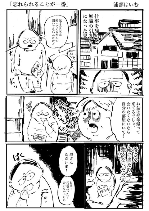 仕事辞めて無職の引きこもりになった夏 タイトル「忘れられることが一番」 