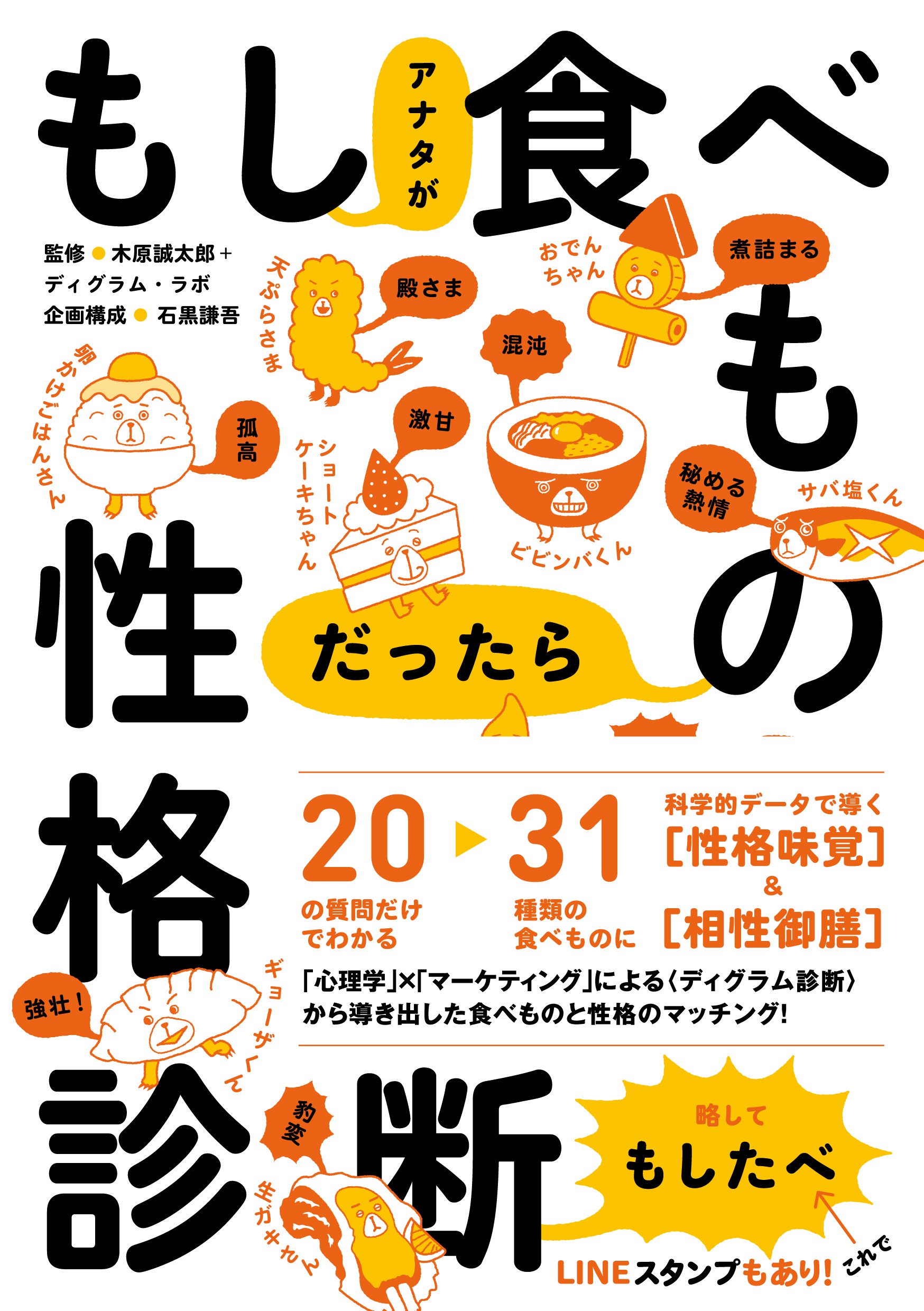 もしたべ性格診断キャラオールスターズ Moshitabe Info Twitter