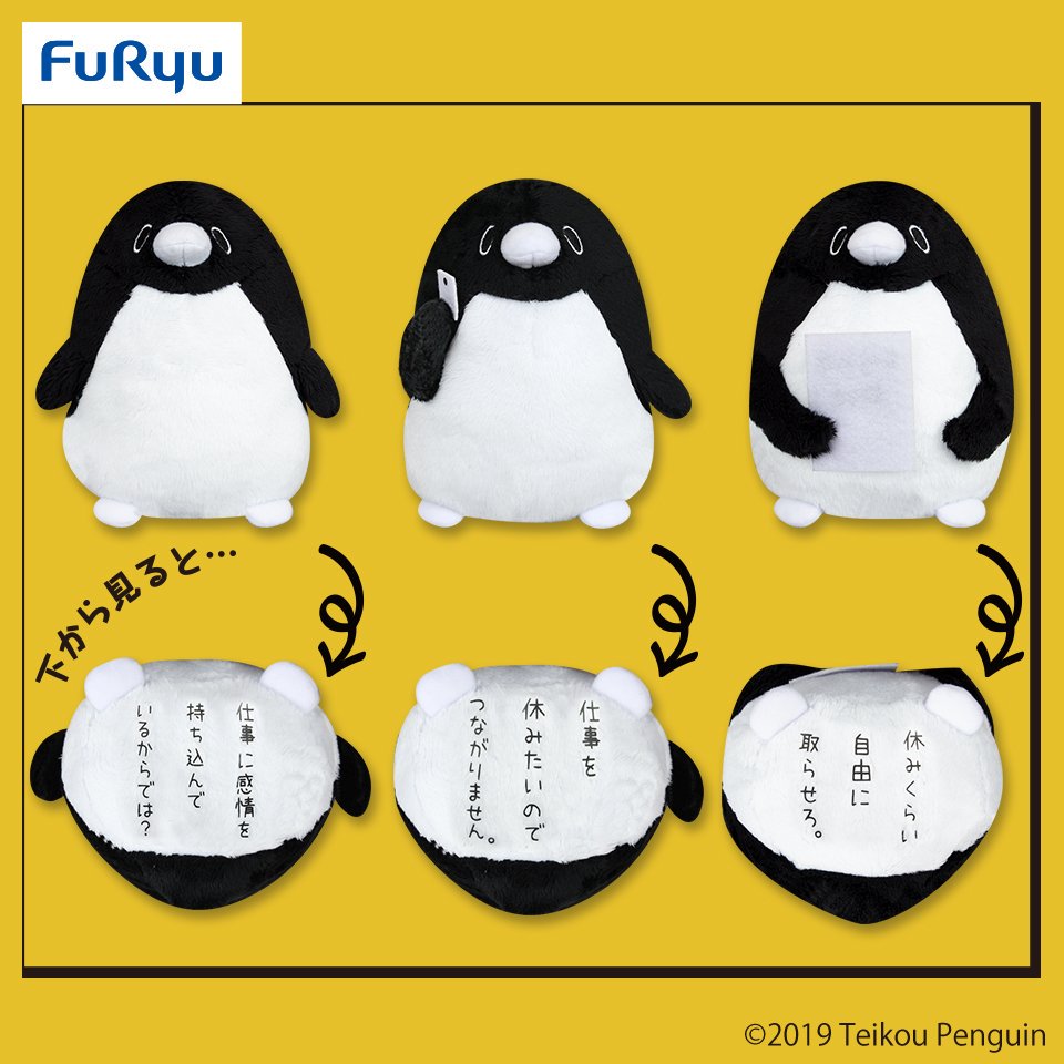 景品情報】テイコウペンギン テイコウぬいぐるみ 8/27登場予定