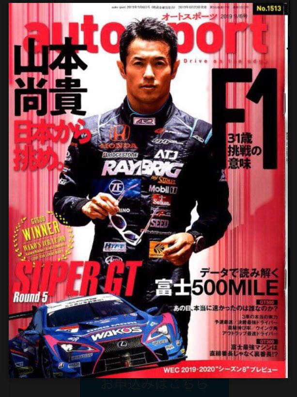 mogu2019626's tweet photo. 早く届かないかなぁ～😊✨
感動を再び😭✨
#T_DASH
#T_DASHランボルギーニ 
#ランボルギーニ
#富士スピードウェイ
#SuperGT2019
#ルマン
#GT500 
#GT300
#オートスポーツ
#雑誌
#やったー
#大逆転
#最高
#泣ける
#感動
#感動をもう一度 https://t.co/1uBvPV2UEB