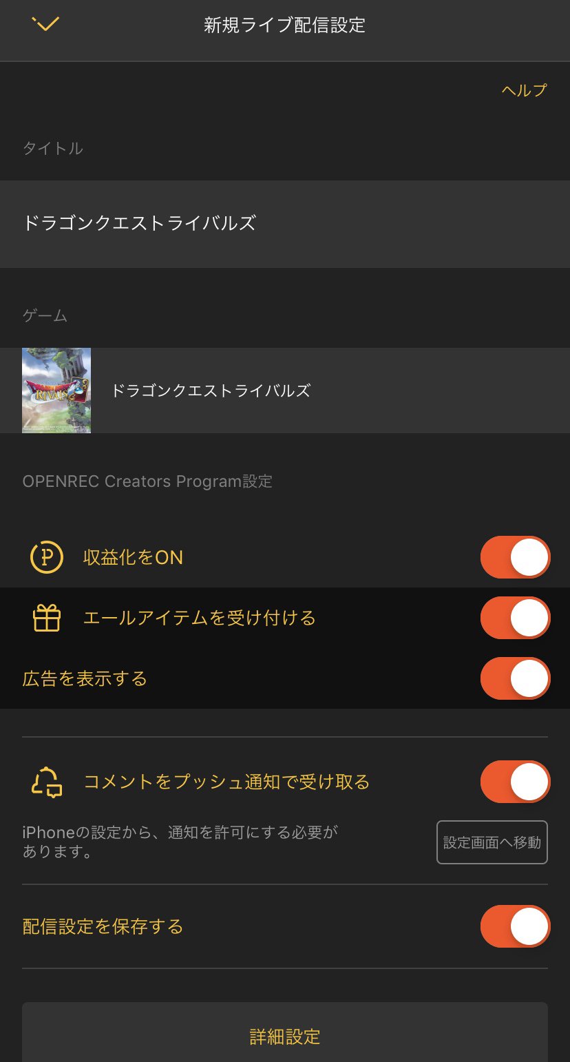 Openrec 公式 Dq Rivals キャンペーン注意点 配信の際にゲームを ドラゴンクエストライバルズ に 設定するようお願いいたします キャンペーンにご参加される方は その他 で配信を開始しないようお願いいたします T Co Hrsnqpczpy
