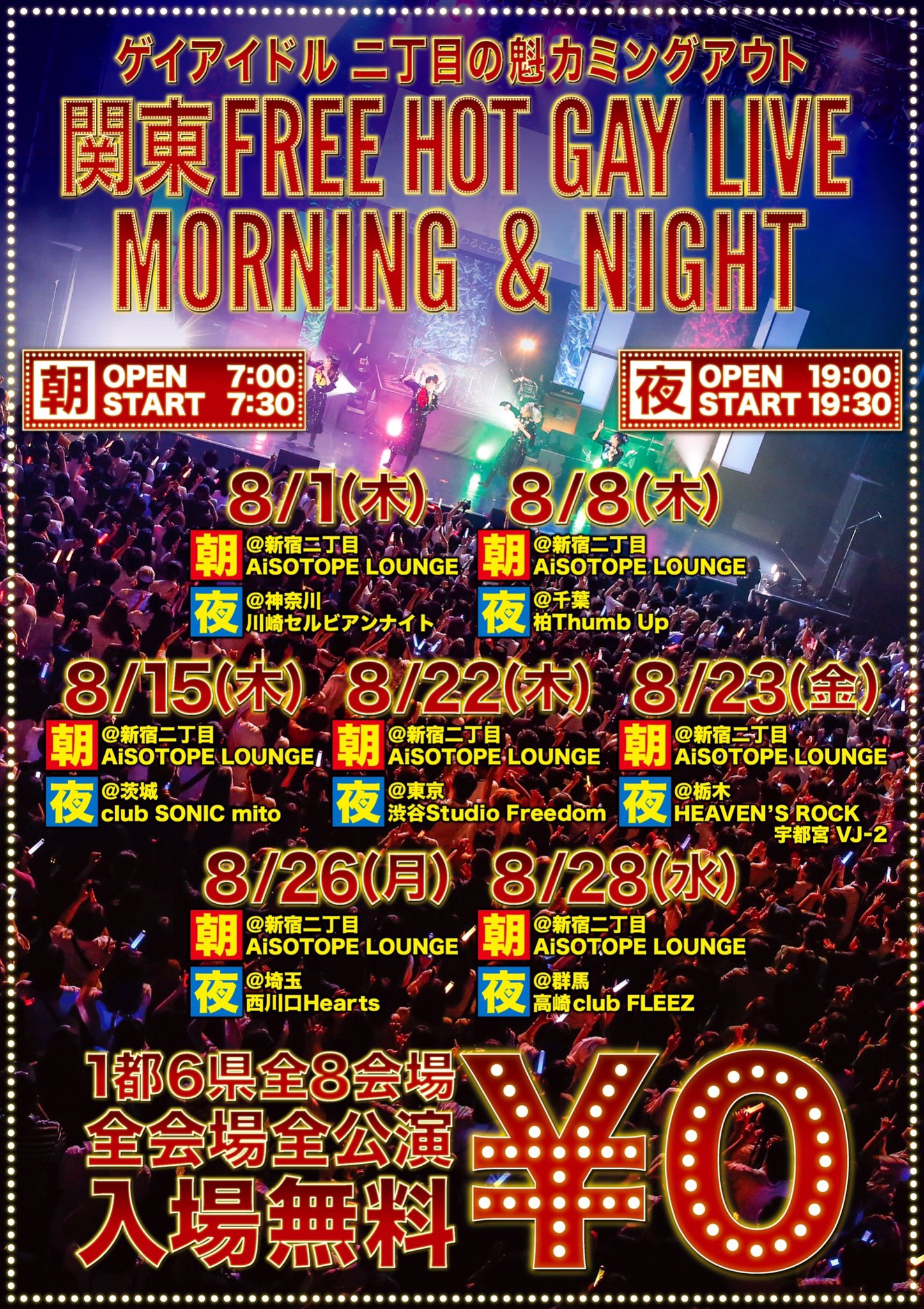 Uzivatel 二丁目の魁カミングアウト ゲイアイドル Na Twitteru 本日 8 26 月 埼玉 西川口hearts 関東 Free Hot Gay Live Open 19 00 Start 19 30 全会場入場無料 1d 二丁魁 ゲイアイドル T Co Pwq0qcix2z Twitter Uzivatel 二丁目の魁カミングアウト ゲイアイドル Na Twitteru 本日 8 26 月 埼玉 西川口hearts 関東 Free Hot Gay Live Open 19 00 Start 19 30 全会場入場無料 1d 二丁魁 ゲイアイドル T Co Pwq0qcix2z Twitter