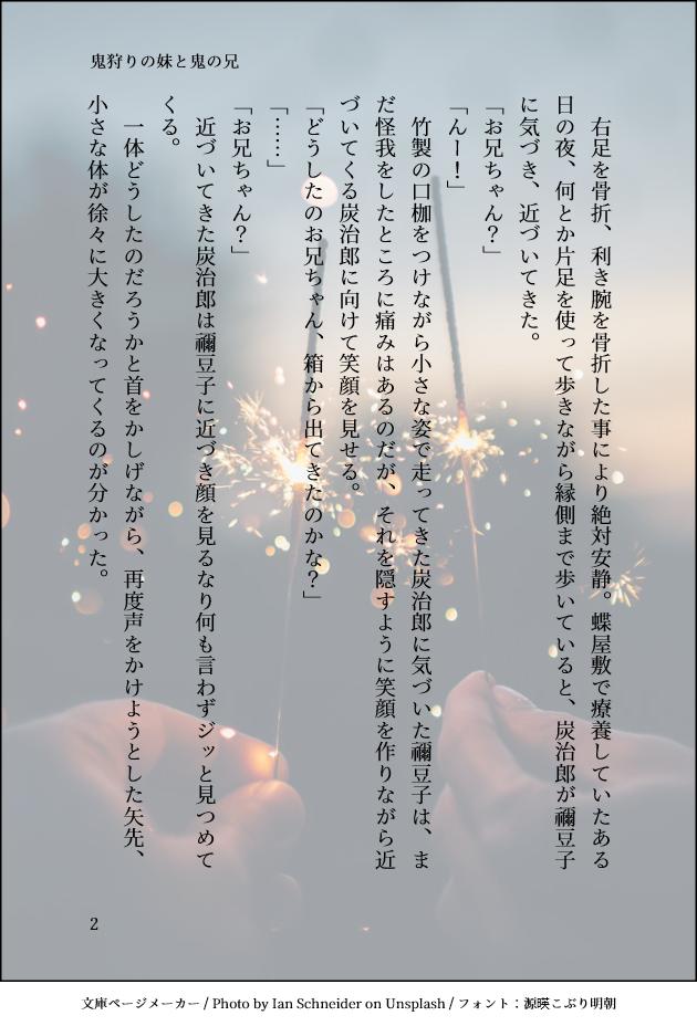 桜塚あお華 原稿中 鬼滅の刃 竈門兄妹 兄妹逆転 炭治郎鬼化 鬼狩りの妹と鬼の兄 炭治郎の鬼化の話は本当に好きです 最近逆転だったら面白いなーと思いながらそんなパロを読んでいます 兄妹のお話です カップリングはないです