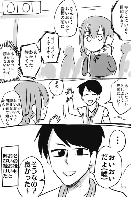 #恥ずかしすぎる勘違い 
