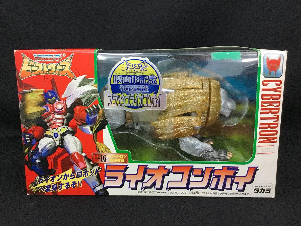 1998年の「ビーストウォーズ スペシャル」の映画化を記念して発売され