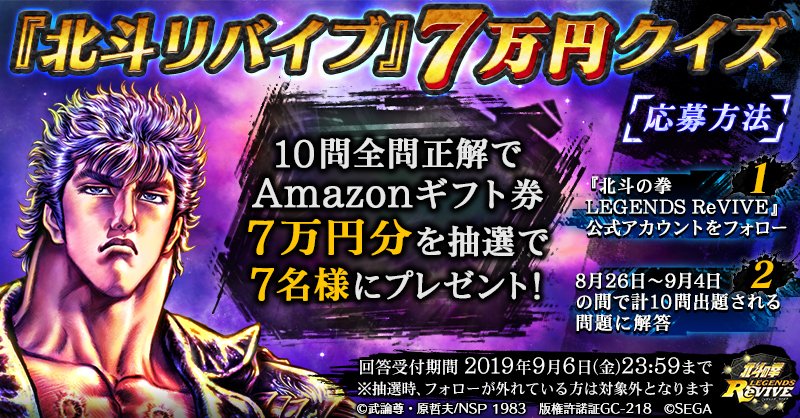 北斗リバイブ7万円クイズ 北斗リバイブ7万円クイズ