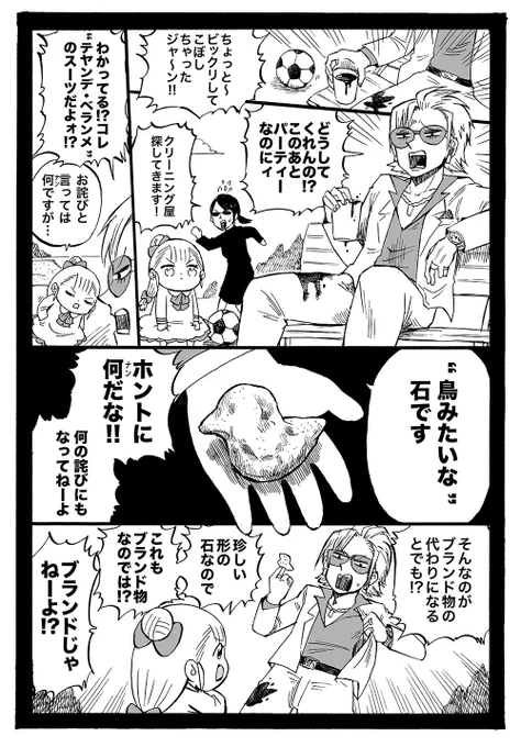 幼女社長 65話「ぶらんど」 