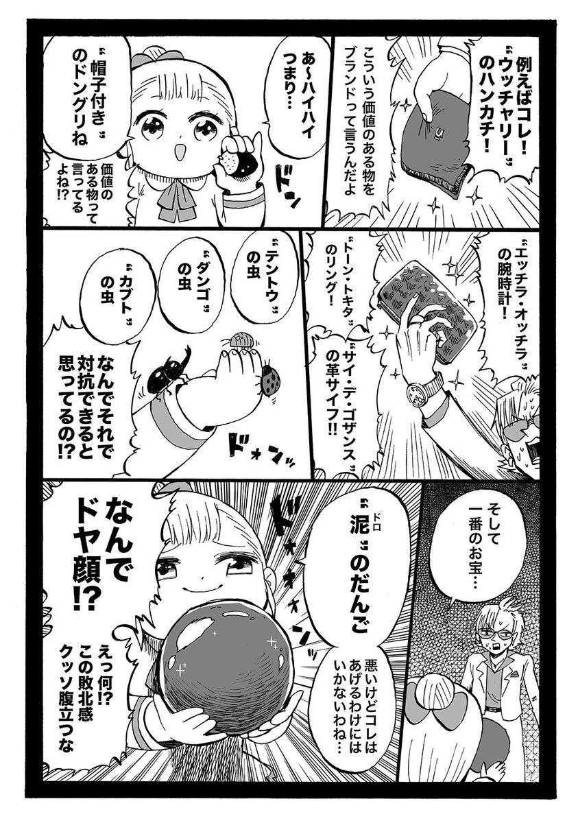 幼女社長 65話「ぶらんど」 
