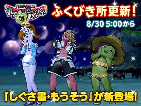 ドラゴンクエストx 公式 Dq X 19年08月 Twilog ドラゴンクエストx 公式 Dq X 19年08月 Twilog