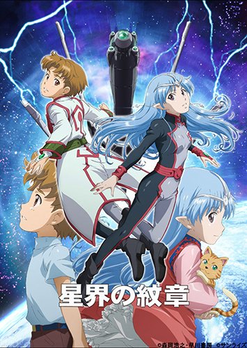 星界の戦旗のtwitterイラスト検索結果