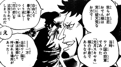 ট ইট র まな 回想の中でおでんが持っていたこの刀が閻魔なら 閻魔には黒刀化というレベルアップの可能性が残されているかも 最上大業物 大業物 良業物 業物のどのランクに閻魔が属しているのかも気になるところ 名刀 閻魔 と 950話でゾロ達が使っ