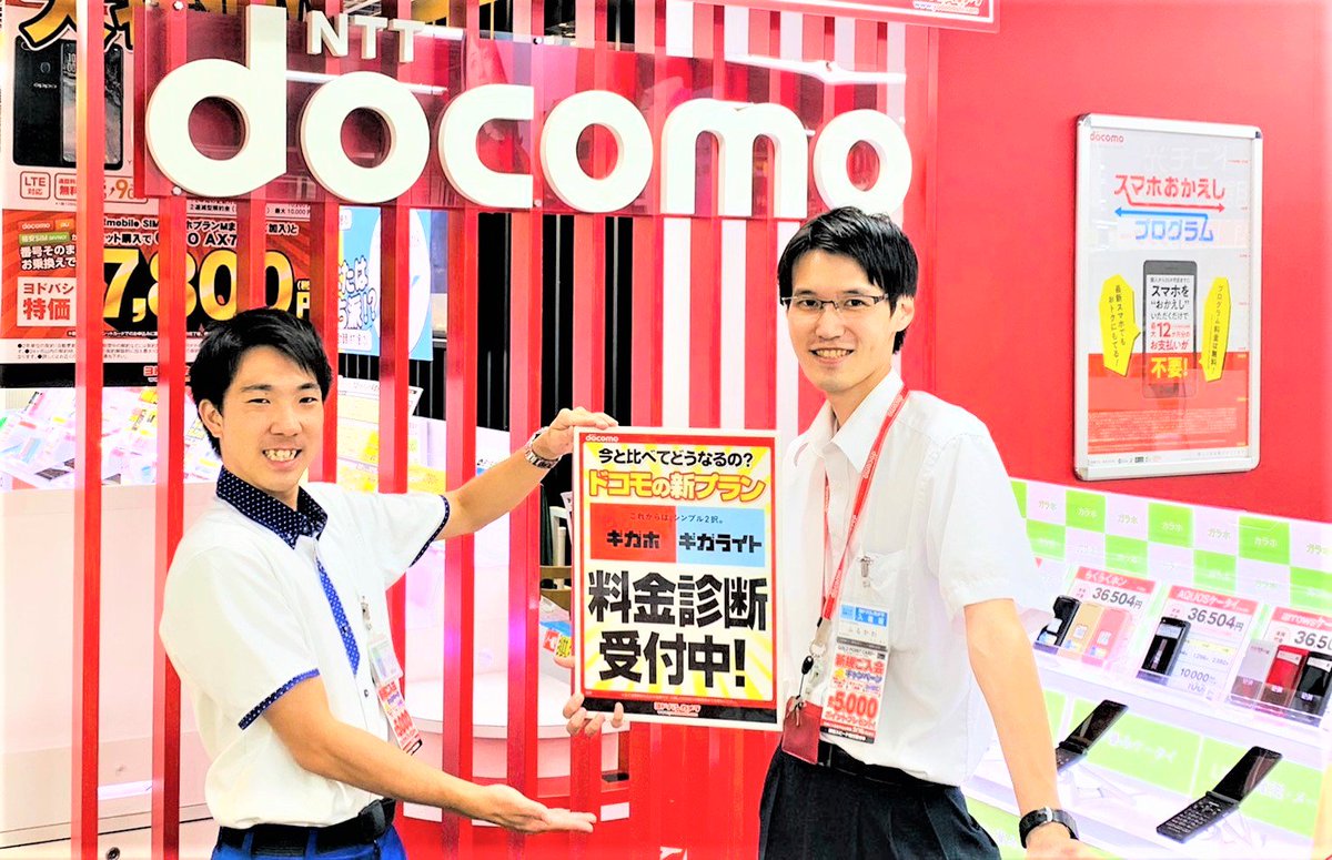 ヨドバシカメラ さいたま新都心駅前店 على تويتر いつでもご相談ください ヨドバシさいたま 1階 ドコモ コーナーでは 料金プラン 新規ご契約 機種変更 お乗り換え など いつでも どんなことでも ご相談承っております 分からないことはその ヨドバシカメラ さいたま新都心駅前店 على تويتر いつでもご相談ください ヨドバシさいたま 1階 ドコモ コーナーでは 料金プラン 新規ご契約 機種変更 お乗り換え など いつでも どんなことでも ご相談承っております 分からないことはその