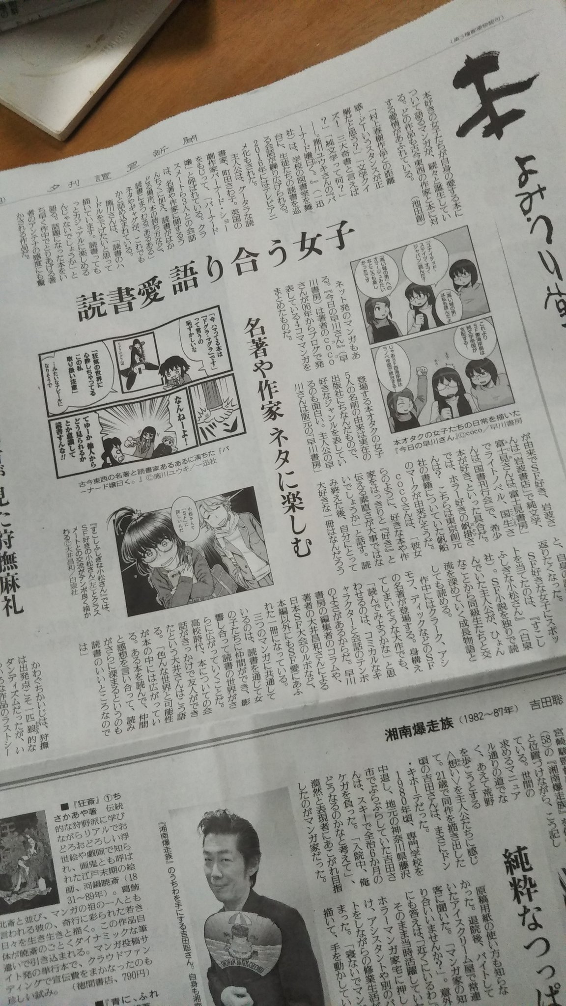 亮人 Withゲンキ君 今日の読売新聞夕刊の 本よみうり堂 コミック館 に本読み女子マンガ特集が載ってた 関西版だけなのかな 施川ユウキ バーナード嬢曰く Coco 今日の早川さん 大井昌和 すこしふしぎな小松さん が熱く紹介されてる 亮人 Withゲンキ君 今日の読売新聞夕刊の 本よみうり堂 コミック館 に本読み女子マンガ特集が載ってた 関西版だけなのかな 施川ユウキ バーナード嬢曰く Coco 今日の早川さん 大井昌和 すこしふしぎな小松さん が熱く紹介されてる