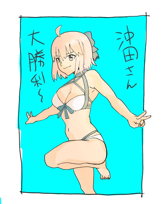 水着沖田さん落書き
#FGO 