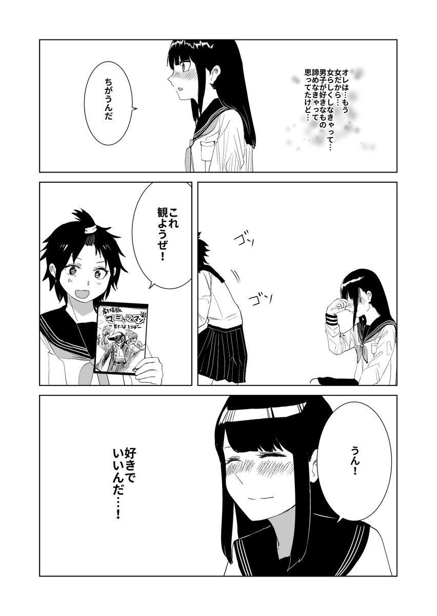 小学生の男の子が朝起きたら女の子になってた話61
#オレが私になるまで 