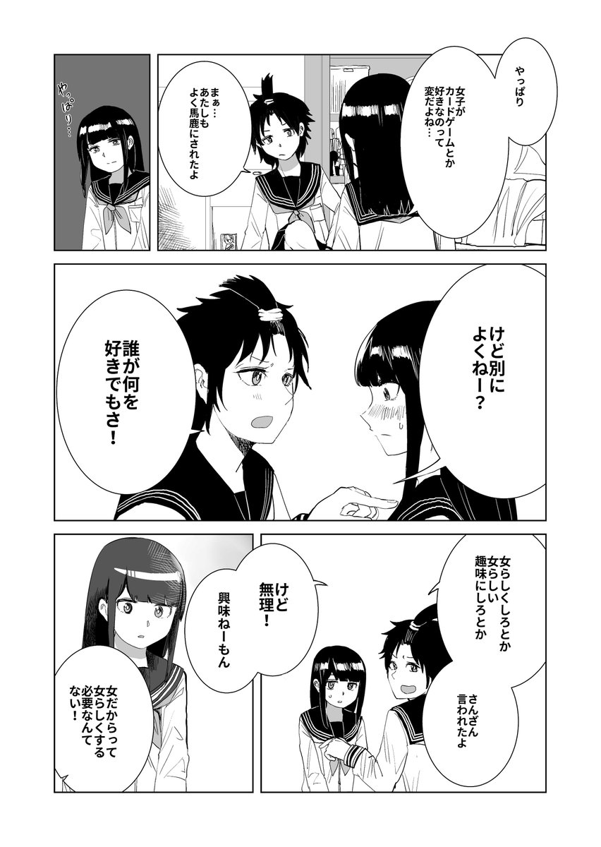 小学生の男の子が朝起きたら女の子になってた話61
#オレが私になるまで 