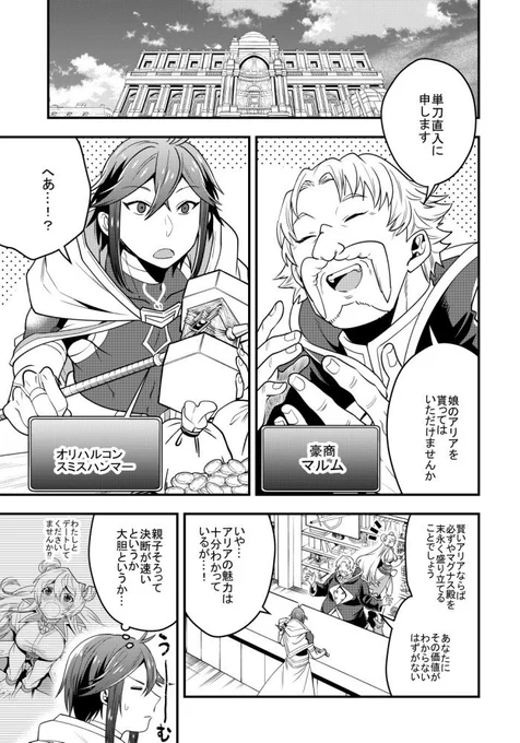 『「攻略本」を駆使する最強の魔法使い』 第7話前編が更新されました！
バゼルフに作ってもらったマジックアイテムの正体とは…！？
アプリ▶      #「攻略本」を駆使する最強の魔法使い… 