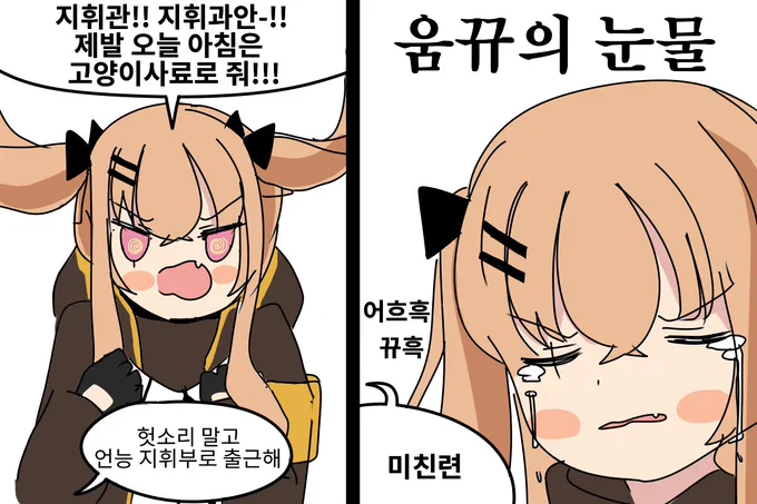 소녀전선) 뀨흐흑 