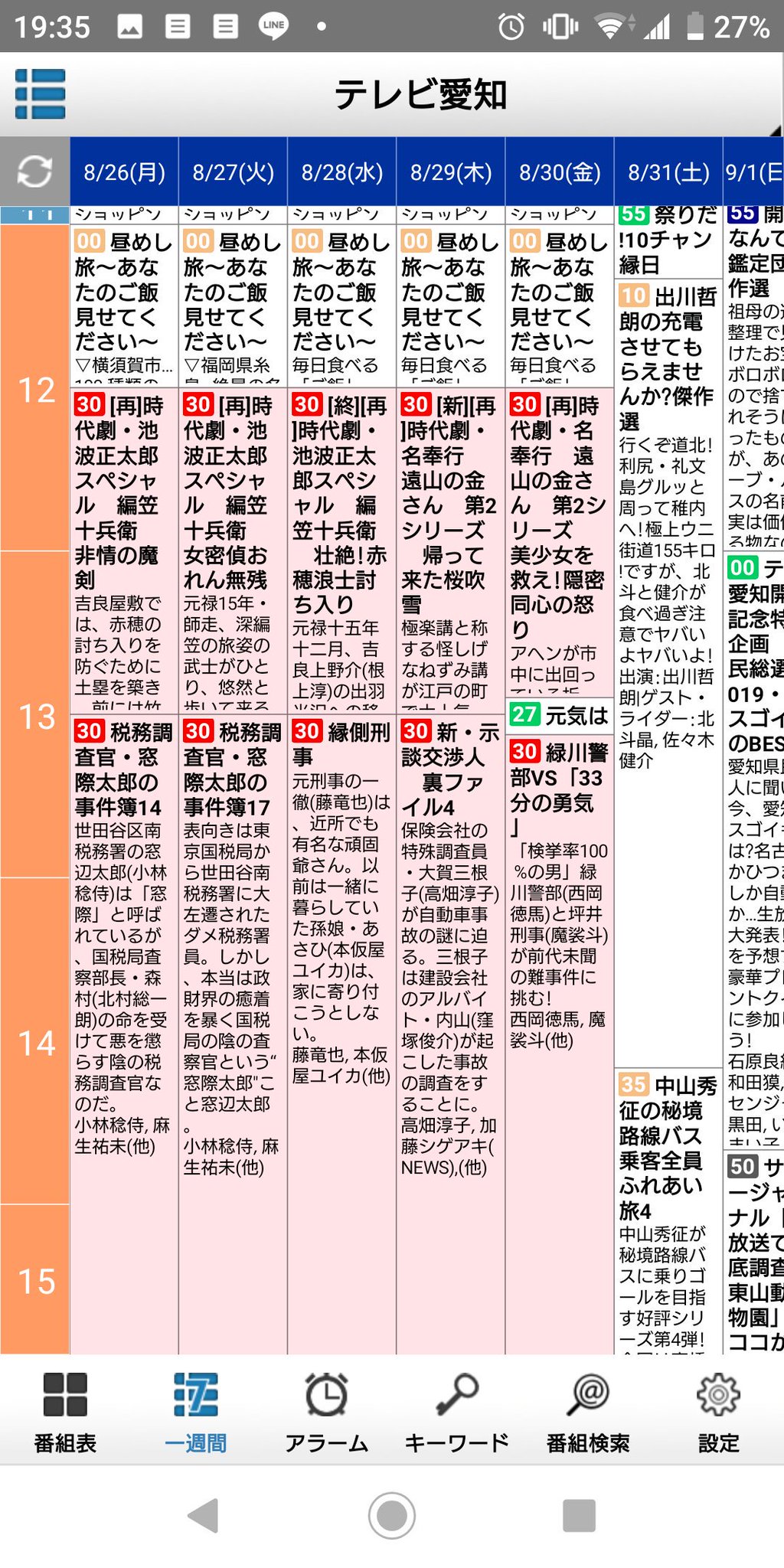 愛知 番組 表 今日 の 今日の番組表[BSデジタル]